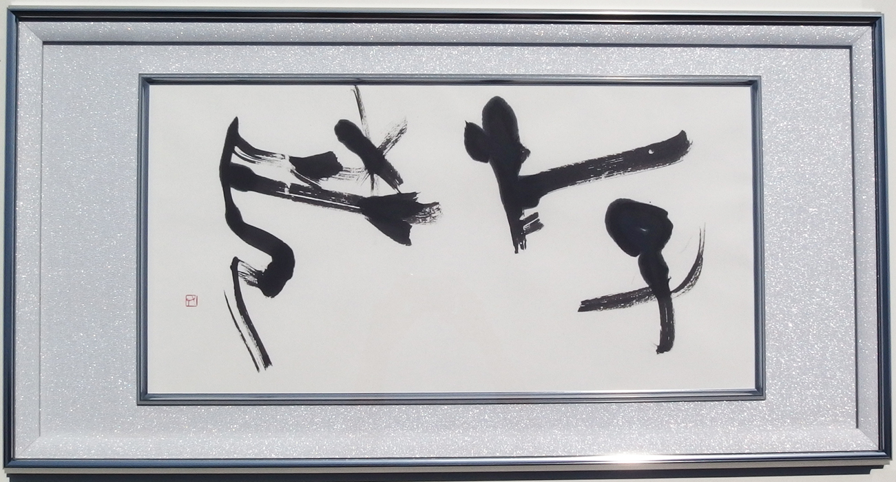 和歌の毛筆書き作品 b4681f0ef409a5a58d8e3290ef0328